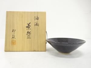 邦敏造　油滴　平茶碗